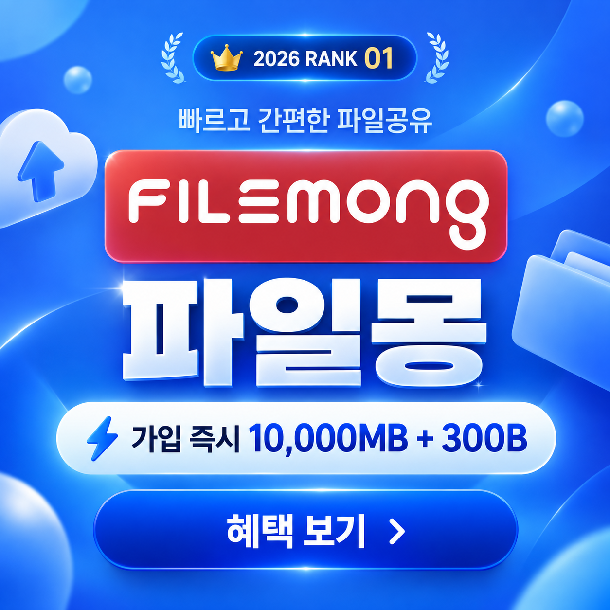 파일몽 서비스 비교 대표 이미지