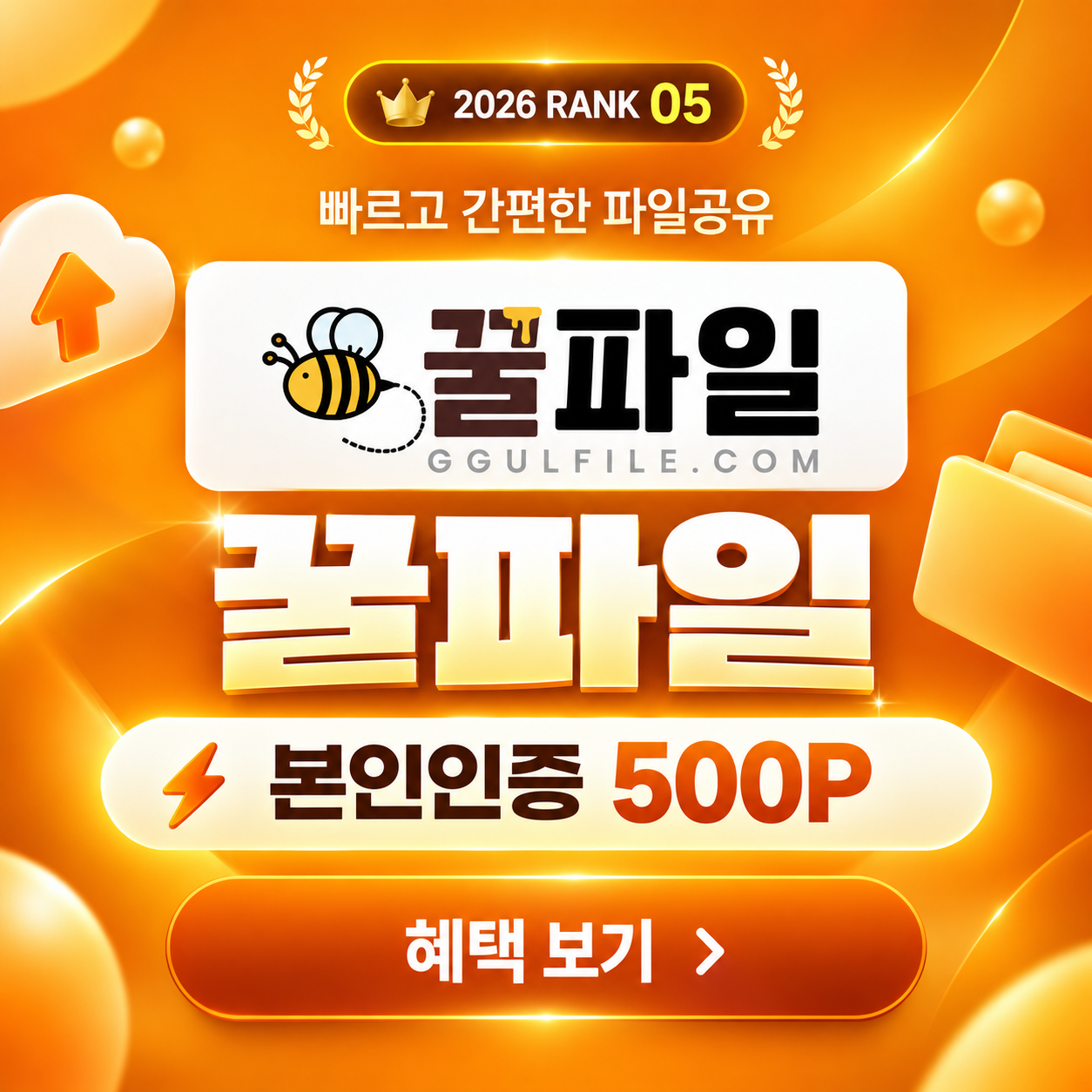 꿀파일 서비스 비교 대표 이미지