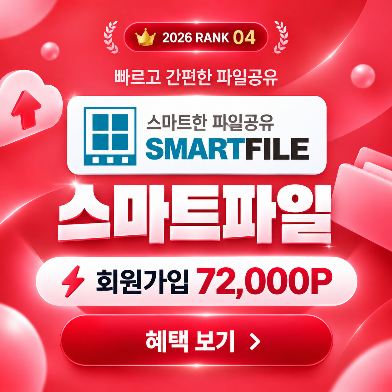 스마트파일 서비스 비교 대표 이미지